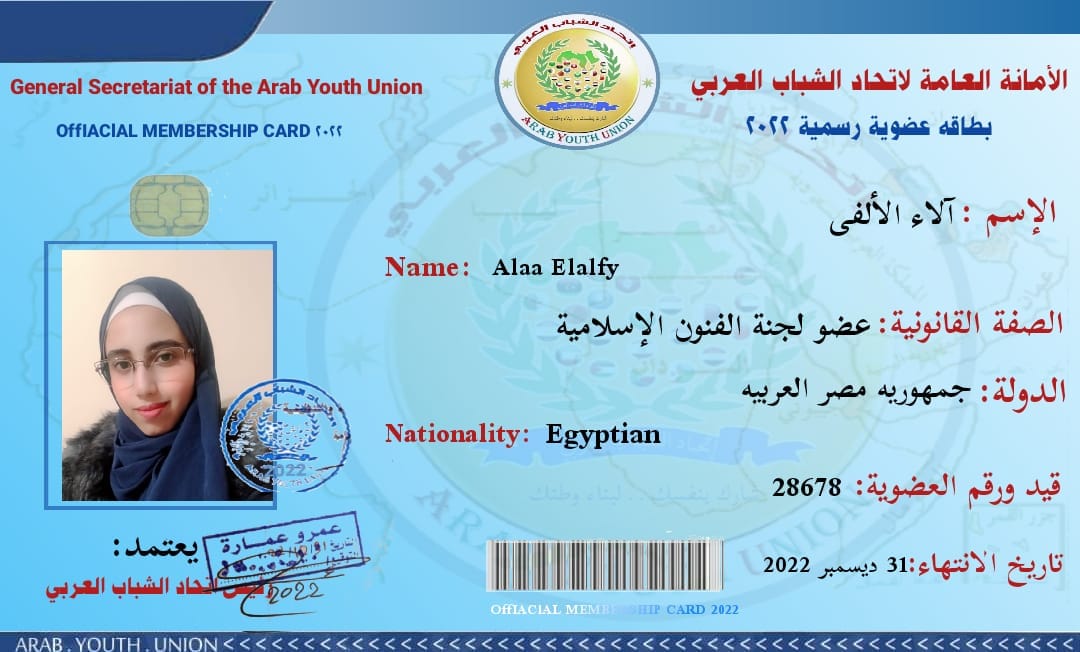 القارئة آلاء الألفي