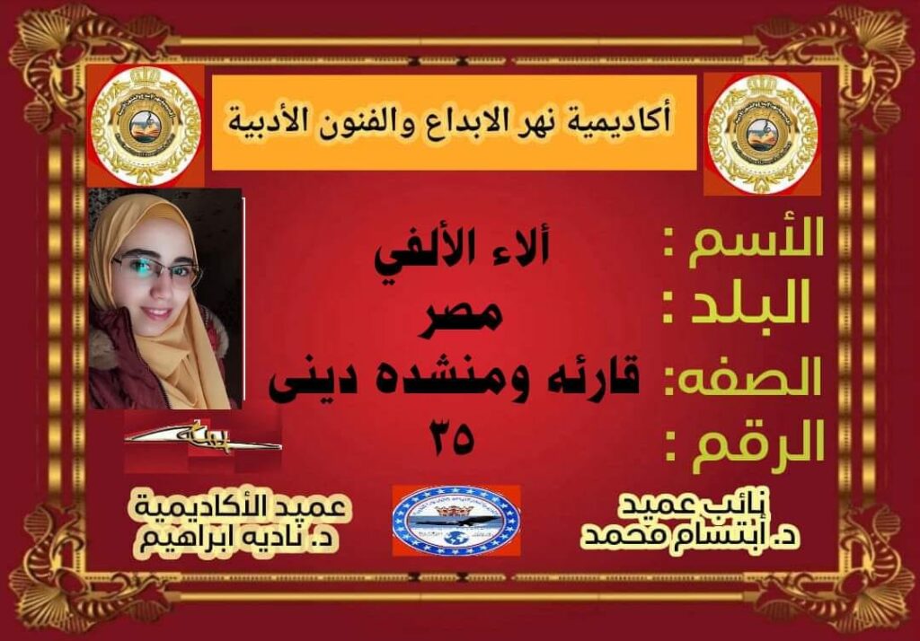 القارئة آلاء الألفي