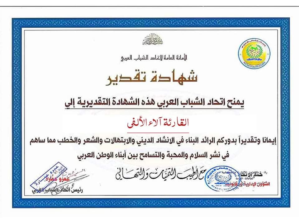 القارئة آلاء الألفي