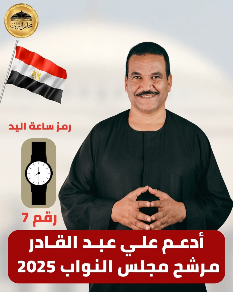 ادعم النائب علي عبد القادر